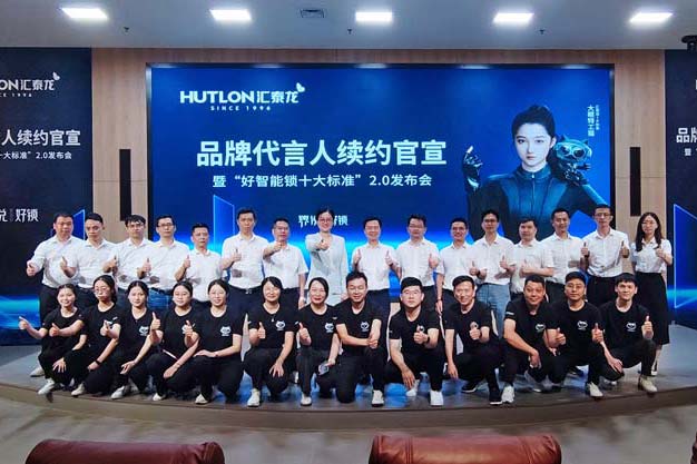 不朽情缘官方网站代言人续约官宣暨 [界说好锁]--“好智能锁十大标准”2.0发布会圆满成功！