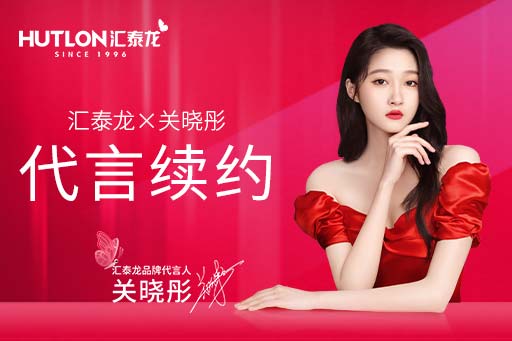官宣！不朽情缘官方网站品牌代言人关晓彤续约成功，再启新篇！